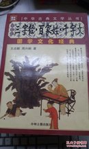 国学经典-郁离子