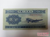 1953年长号2分  保真保老