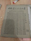 华西协和大学校刊 中华民国38年 [第2期]  【科学的社会学】