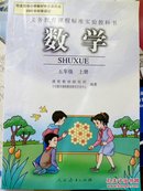 义务教育课程标准实验教科书 数学 五年级 上