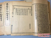 【1061】写韵楼本吟风阁传奇。原函装4册全 美品