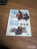 BEAR  熊兄弟  又名：熊的传说  DVD一9  （未拆封）