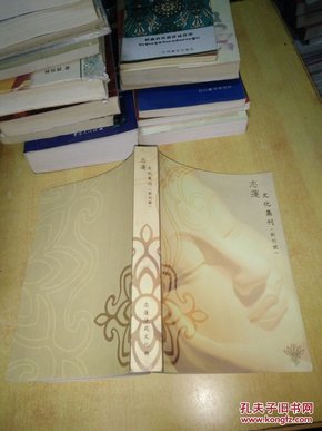 志莲文化集刊（创刊号 ）