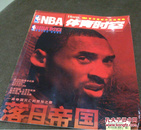 NBA 体育时空 2004.7 （16开杂志全彩图）品好