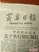 1959年～《黄岩日报》707