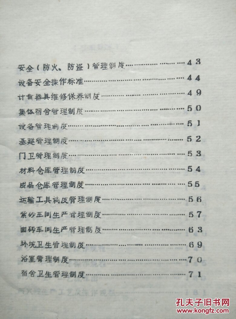 嵊县紫砂厂企业标准