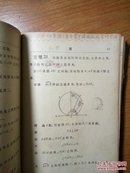 民国新教科书：几何学（民国十三年）