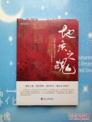 地质之魂【全新未拆封 】