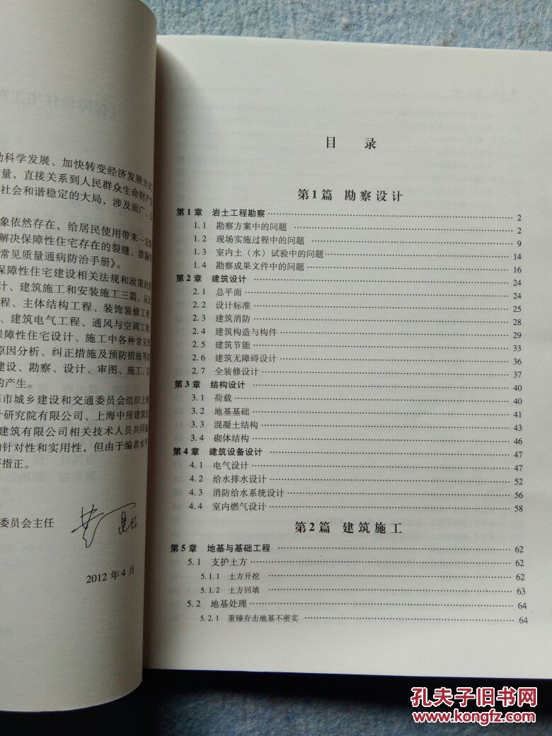 保障性住宅工程常见质量通病防治手册 （实图