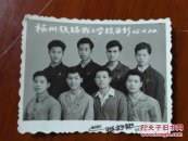 1965年福州铁路职工学校留影