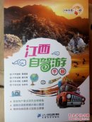 江西自驾游手册