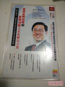 赢销品牌战略与营销创新之企业解决方案 【两碟片DVD简装】