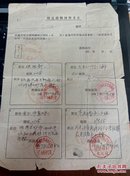 1956年：索要【戴金篆】证明材料卡片·转递证明材料卡片