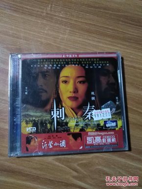 中凯文化 刺秦 VCD