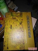 山西省历史地图集 精装