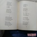 中国新诗选〈全一册精装本〉〈1956年北京初版发行〉