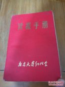 读报手册