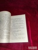 【1979年一版一印】语文小丛书：古代汉语语法知识