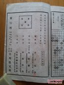 围基三世石立集初篇（围棋书，井上保申 编辑，1907年版，存下册，内容独立）