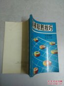 象棋取胜技巧 出棋制胜 妙杀巧和(下)