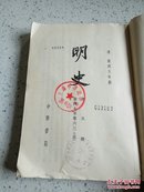 明史  五志