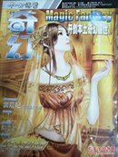 奇幻-今古传奇（奇幻版）【2007年第12期 6月B 总第79期】（记忆摄影师  焰之子 微物之神 等内容）