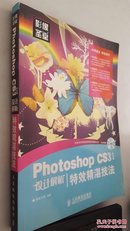 Photoshop CS3 中文版设计解析——特效精湛技法(1CD)