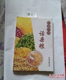 药食同源话杂粮