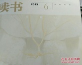 读书2013年第6期