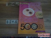 中国粥品500种