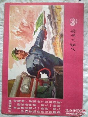 工农兵画报   1975  6