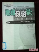 地缘政治学：过去、现在和未来