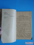 黑龙江省赫哲族民间文学艺术调查之一赫哲族文学艺术概况之二.赫哲族民歌.之三赫哲族故事及说唱文学.之四赫哲族文学艺术调查材料【五十年代油印本】