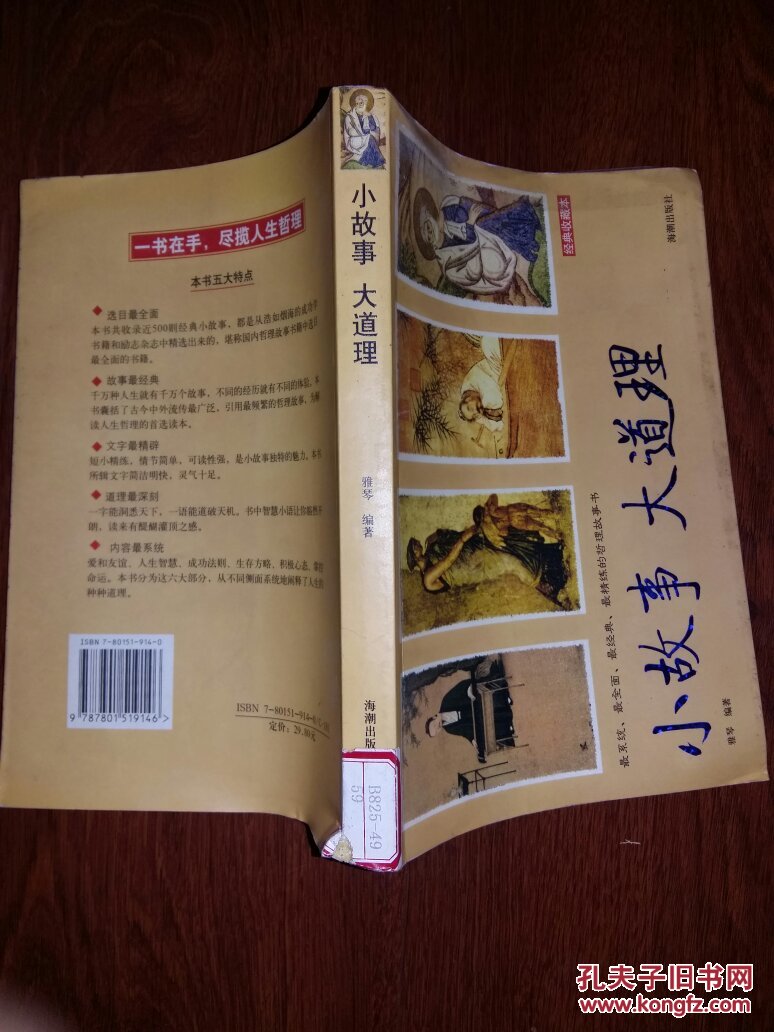 点击查看原图 小故事大道理