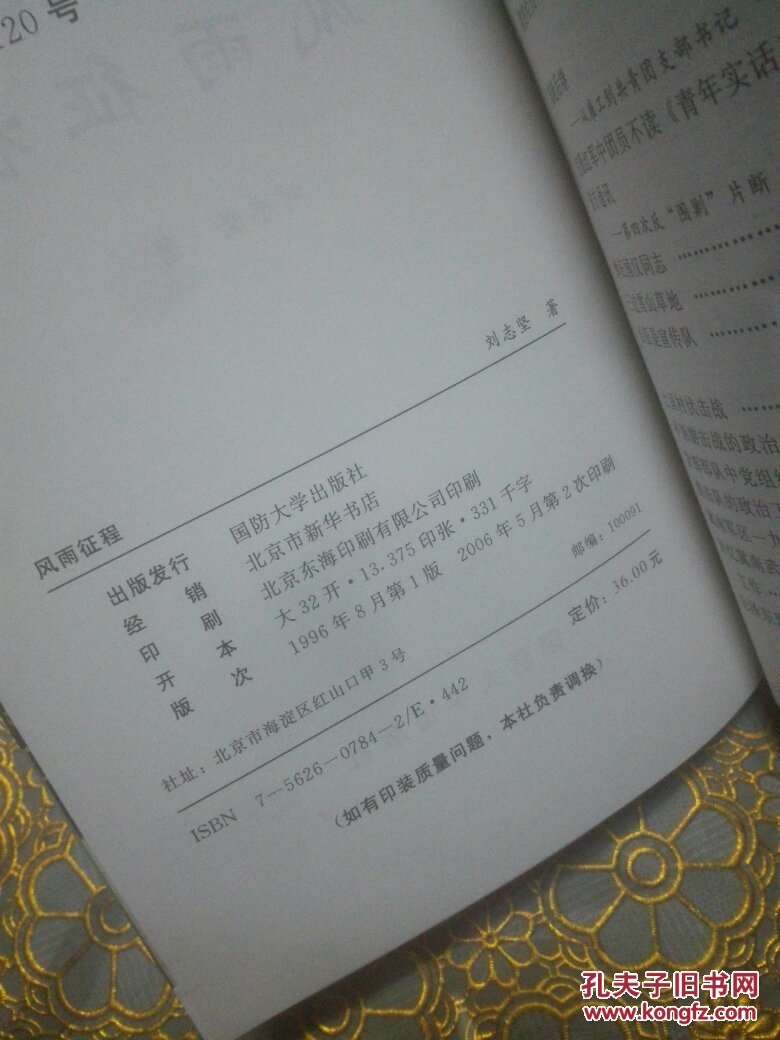 风雨征程 大32开 硬精装