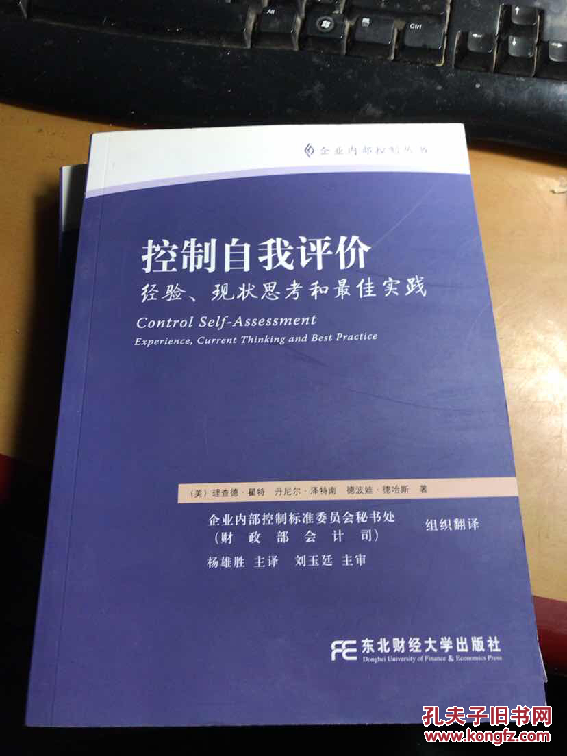 控制自我评价 : 经验、现状思考和最佳实践 : experience, current thinking and best practice