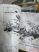 **连环画水上交通站  74年一版一印  品相如图，请自订