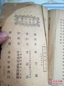 唐诗三百首详析1948年版