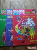 动画世界 1995年第1、2、3、三本合售