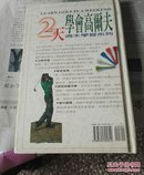 2天学会高尔夫