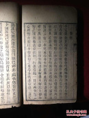 珍本医籍：清宣统三年 活幼心法大全 存下册 明清江聂尚恒著、清旴黎黄光会校 大开本木刻线装厚册 仅见之版本。