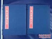王羲之书迹大系，14册全  东京美术1982年大8开  包邮