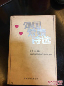 外国爱情诗选