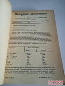 ПОРШНЕВЫЕ И ГАЗТУРБИННЫЕ ДВИГАЕЛИ.1975. NO.17-32(俄文，品相不好)