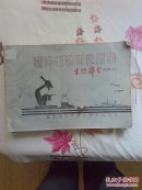 渤海汚染调查图集生物部分1974一75
