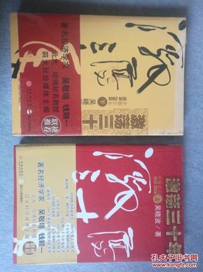 激荡三十年：中国企业1978-2008（上 下）【 正版品好 自然旧 实拍如图 一册塑封未拆（附巴菲特官方传记）】