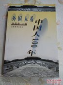 外国人看中国人100年－库 A5