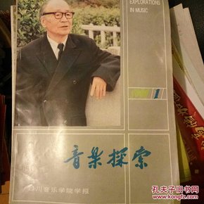 音乐探索1991年第一期。