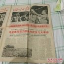 四川日报1966年8月19日(有毛林合影，毛主席同百万群众共庆*****等)