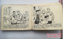 新的战斗  连环画